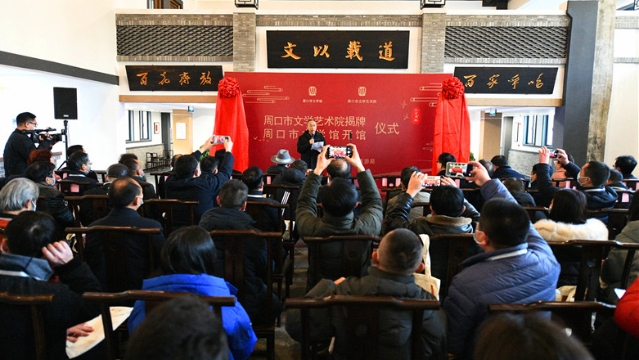 12月29日，周口市文學(xué)館開(kāi)館