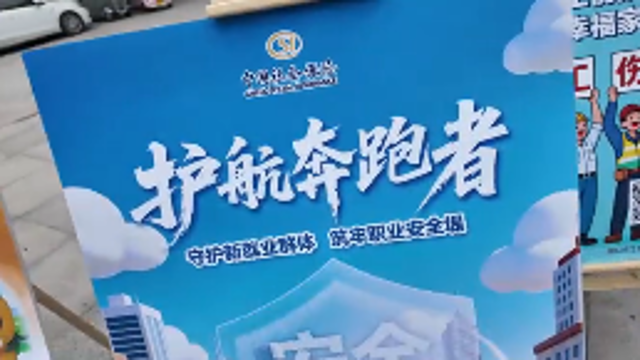 工傷預(yù)防進(jìn)社區(qū) 守護(hù)騎手安全行